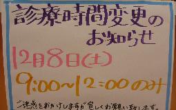 診療時間変更のお知らせ！！