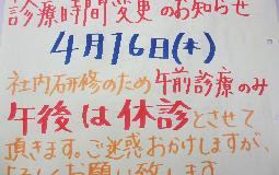 4月16日（木）の診療時間の変更について