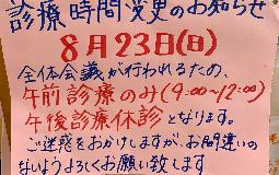 診療時間変更のお知らせ！！