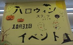 ハロウィンイベント！！