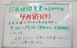 診療時間変更のお知らせ