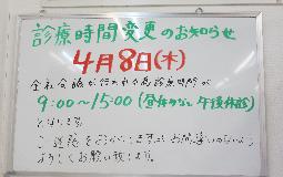 診療時間変更のお知らせ