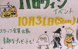 ハロウィンイベント！！